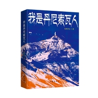 我是丹尼索瓦人