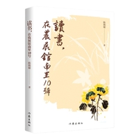 读书, 在农展馆南里10号