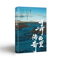可可西里传奇