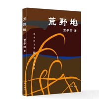 荒野地