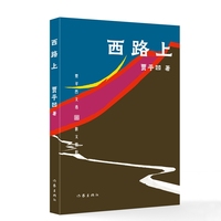 西路上
