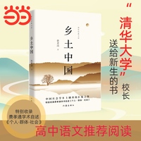 乡土中国