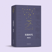 英雄时代
