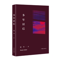 多年以后
