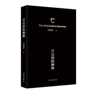 日出前的钟声
