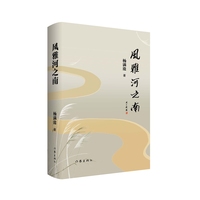 风雅河之南