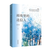 雨夜里的送信人