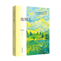 夜牧人