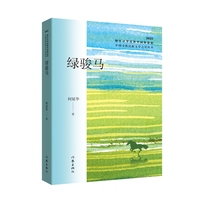 绿骏马