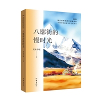 八廓街的慢时光