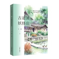 古道溪妖怪店