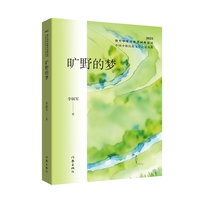 旷野的梦
