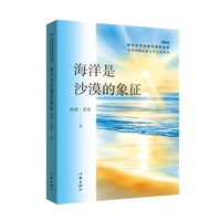 海洋是沙漠的象征