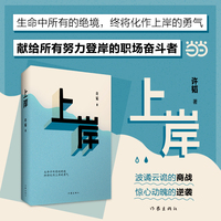 上岸