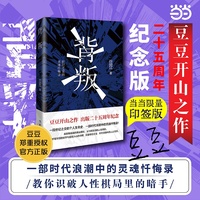 背叛