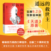 遥远的救世主