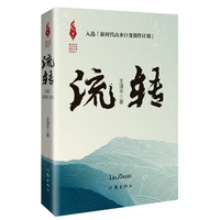 流转