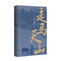 走马天山