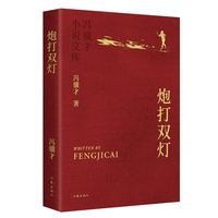 炮打双灯