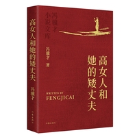 高女人和她的矮丈夫