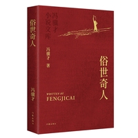 俗世奇人