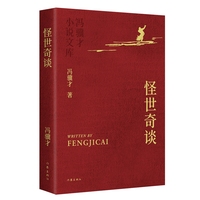 怪世奇谈
