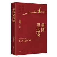 单筒望远镜