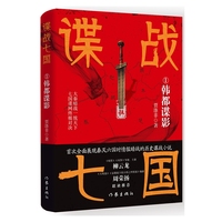 谍战七国(1):韩都谍影