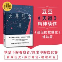 天幕红尘：新版
