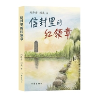 信封里的红领章