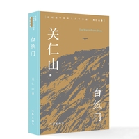 白纸门
