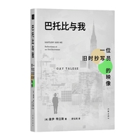 巴托比与我：一位旧时抄写员的映像