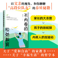 不内卷的松弛教育
