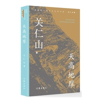 天高地厚