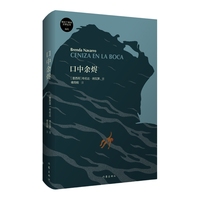 口中余烬