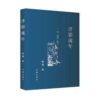 浮影流年