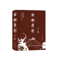古都身影