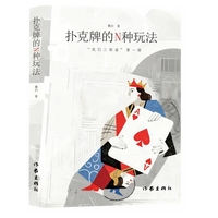 扑克牌的N种玩法