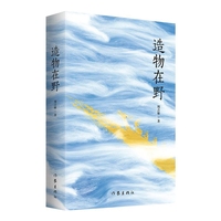造物在野