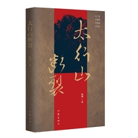 太行山断裂：赵瑜非虚构中短篇作品选