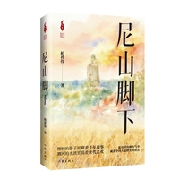 尼山脚下