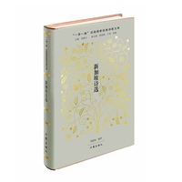 新加坡诗选