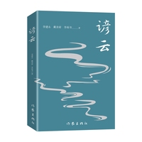 谚云