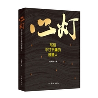 心灯：写给不甘平庸的普通人