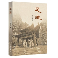 足迹
