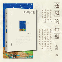 逆风的行囊
