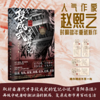 段成式志异笔记——书肆鬼啼
