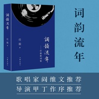 词韵流年