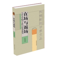 在场与返场：当代文学的当下性与历史化研究