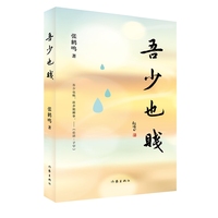 吾少也贱